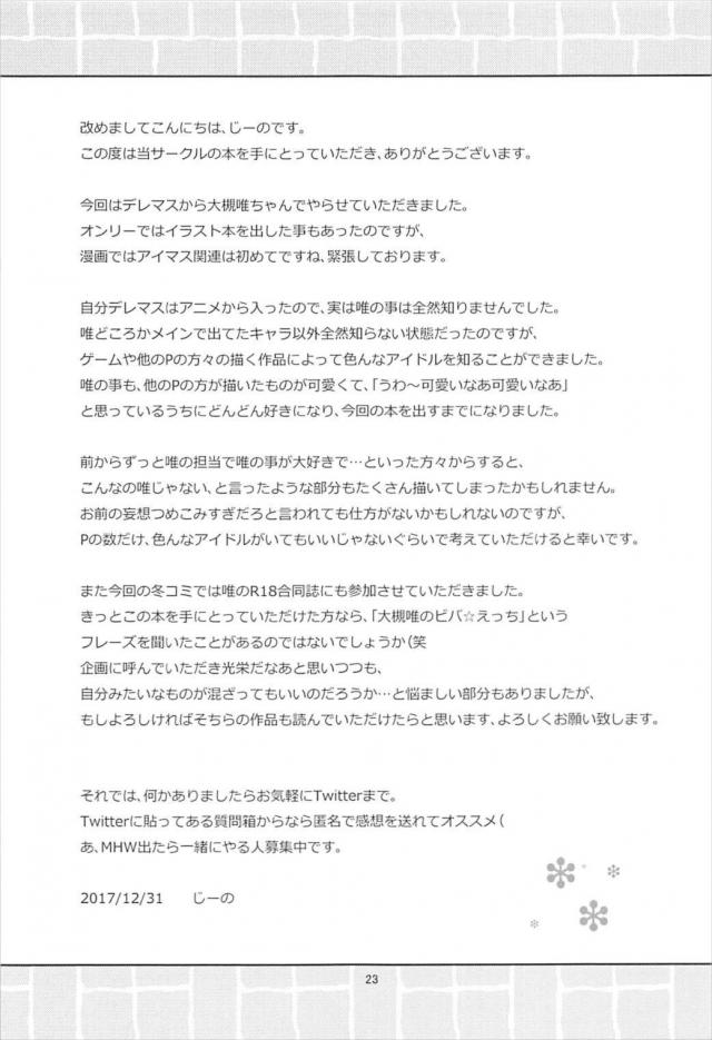 冷蔵庫に入れていた唯のキャンディを食べてしまったプロデューサーが正座させられ怒られるｗ激怒する唯に何でもするから許してくれぇと思わず言ってしまったプロデューサーが事務所で服を脱いで迫ってきた唯と中出しセックスしてしまうｗ