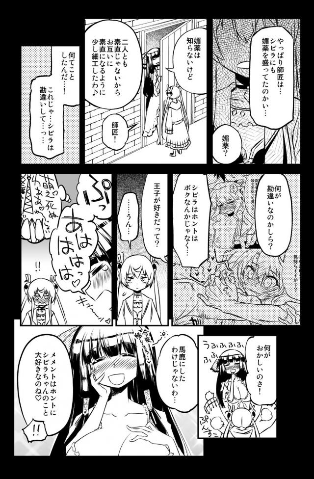 メメントとセフレになり欲求不満を解消することができたシビラちゃんが、アニエスに魔改造されてクリちんぽをつけられたメメントに全裸でくつろいでる姿を見られ、勃起したメメントに襲われはげしく中出しセックスされるｗ