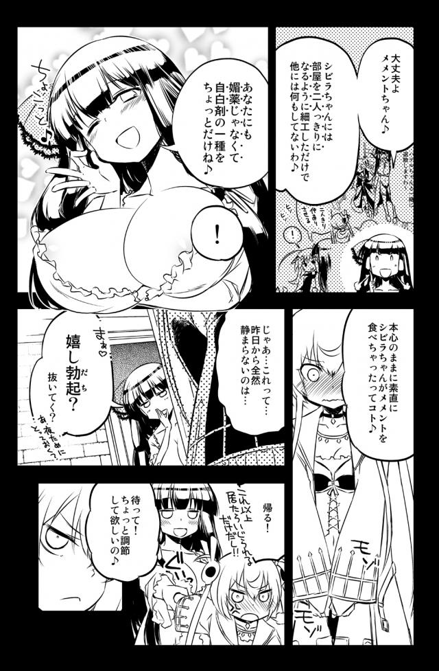 メメントとセフレになり欲求不満を解消することができたシビラちゃんが、アニエスに魔改造されてクリちんぽをつけられたメメントに全裸でくつろいでる姿を見られ、勃起したメメントに襲われはげしく中出しセックスされるｗ