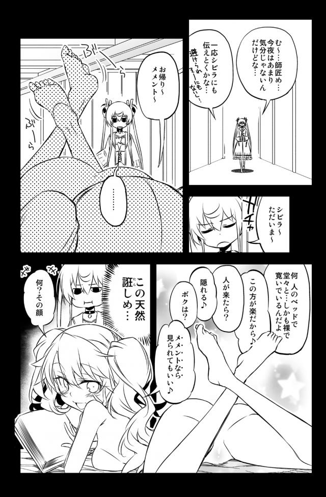 メメントとセフレになり欲求不満を解消することができたシビラちゃんが、アニエスに魔改造されてクリちんぽをつけられたメメントに全裸でくつろいでる姿を見られ、勃起したメメントに襲われはげしく中出しセックスされるｗ