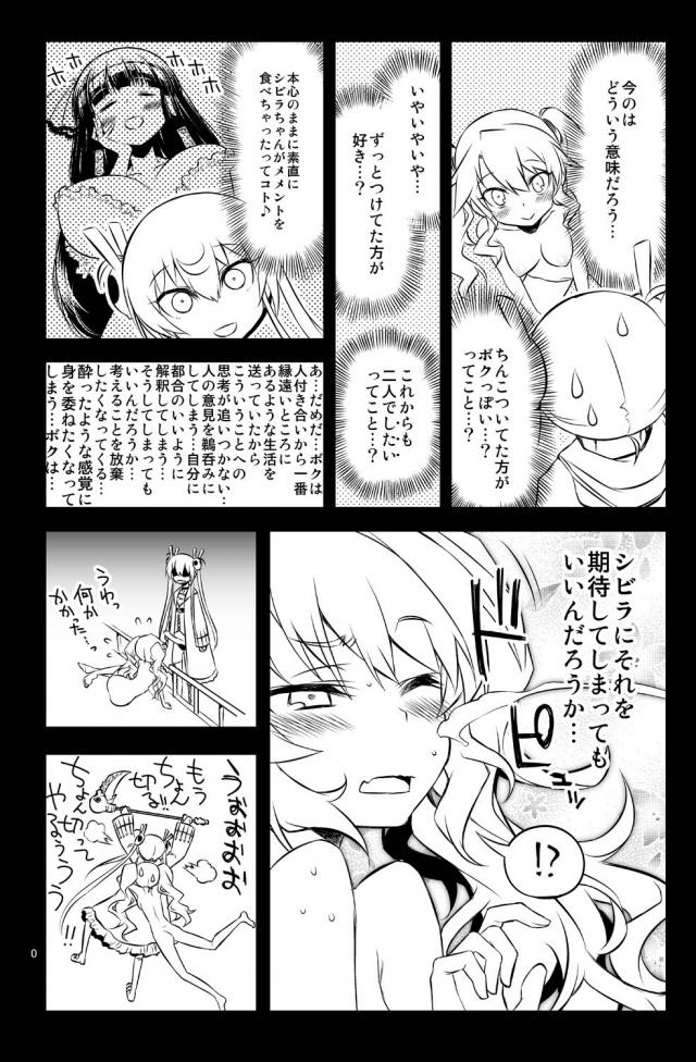 メメントとセフレになり欲求不満を解消することができたシビラちゃんが、アニエスに魔改造されてクリちんぽをつけられたメメントに全裸でくつろいでる姿を見られ、勃起したメメントに襲われはげしく中出しセックスされるｗ