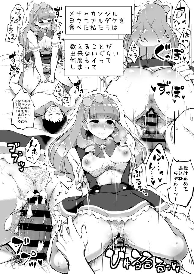 ペンギンカフェの常連だったアイカツおじさんと仲良くなり処女を捧げてセフレになったあいねちゃんが、おじさんを友達のみおちゃんにも紹介してこれもアイカツのひとつなのとセフレに引き入れるｗ