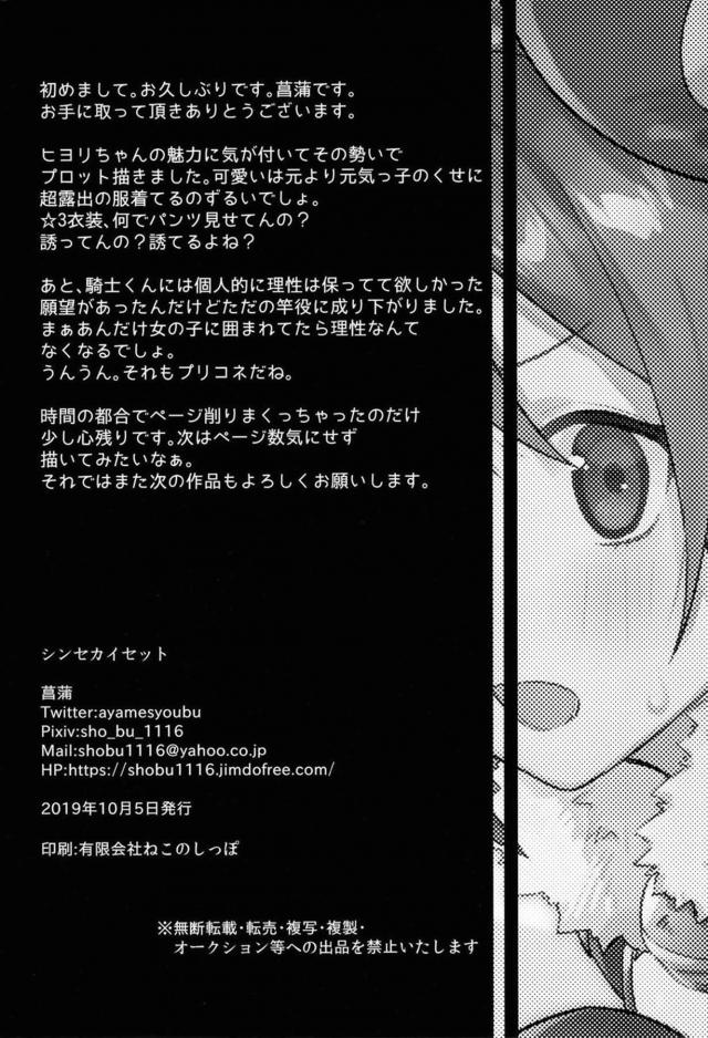 町中で真っ赤な顔をして突っ立っていた騎士くんに声をかけたら、露出の多いお姉さんを見ていたらムラムラしてしまったというのでユイちゃんの回復魔法でなおしてもらおうと連れて行くとユイちゃんが留守中で、騎士クンニ求められた無知なヒヨリちゃんが処女を奪われるｗ