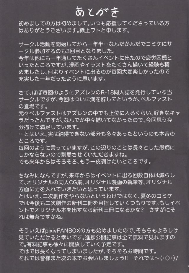 メイド長兼秘書艦をしているベルファストがまずは朝イチの仕事として、寝ているご主人さまの朝立ちちんぽをご奉仕フェラして起こし、日々の業務のストレスで疲れ切っているご主人さまを執務室でパイズリして、さらに一日の業務を終えたご主人さまを精一杯甘やかして朝までご奉仕セックスで癒やす♡