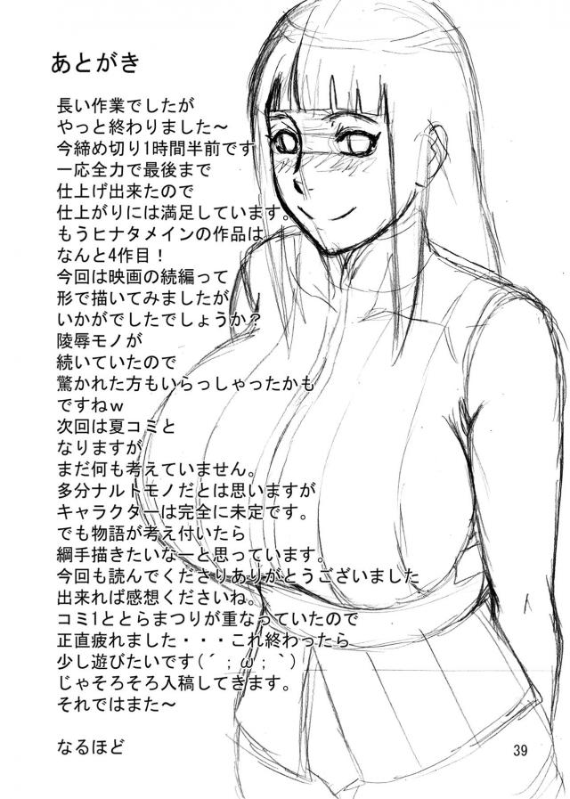 だんごやでサクラと恋話をしていたヒナタが付き合って一年経つけどまだキスしかしてないことを話したらサクラも実はいまだに処女のくせにまだやってなかったの？と言われ、女として自信をなくしてしまうｗサクラにアドバイスをもらったヒナタがムッチリボディにリボンを巻いた姿をナルトに見せて誘惑しようとしたらその前に見つかってしまい、結