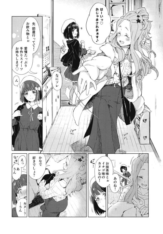 学校で麗奈と久美子の百合セックスを聞きながらオナニーをしていた奏が、その後に梨々花の家に行きいきなり抱きついてキスをして襲いかかる！久美子のことが好きだけど、久美子は麗奈のことが大好きで付き合ってるのを知ってるから、イライラを梨々花にぶつけてしまうが…！