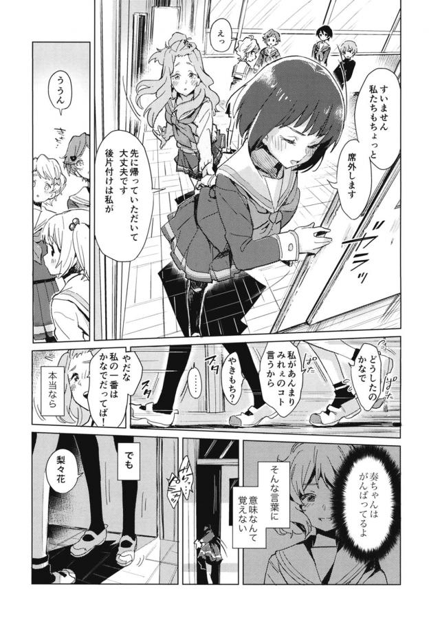 学校で麗奈と久美子の百合セックスを聞きながらオナニーをしていた奏が、その後に梨々花の家に行きいきなり抱きついてキスをして襲いかかる！久美子のことが好きだけど、久美子は麗奈のことが大好きで付き合ってるのを知ってるから、イライラを梨々花にぶつけてしまうが…！