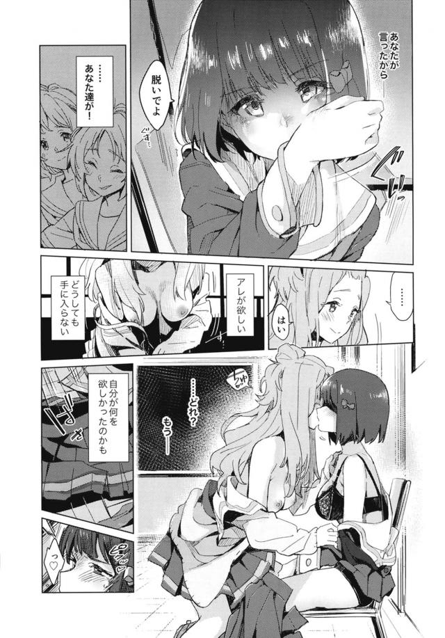 学校で麗奈と久美子の百合セックスを聞きながらオナニーをしていた奏が、その後に梨々花の家に行きいきなり抱きついてキスをして襲いかかる！久美子のことが好きだけど、久美子は麗奈のことが大好きで付き合ってるのを知ってるから、イライラを梨々花にぶつけてしまうが…！