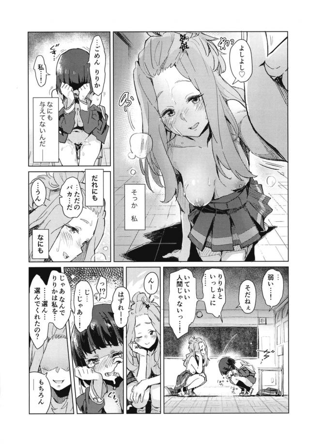 学校で麗奈と久美子の百合セックスを聞きながらオナニーをしていた奏が、その後に梨々花の家に行きいきなり抱きついてキスをして襲いかかる！久美子のことが好きだけど、久美子は麗奈のことが大好きで付き合ってるのを知ってるから、イライラを梨々花にぶつけてしまうが…！