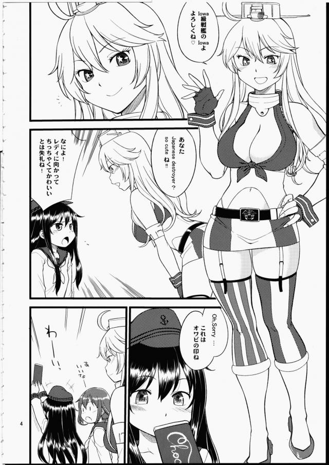 アメリカからついにはじめて外人の艦娘が来ることになりざわつく鎮守府！みんなでいろんなうわさ話をしているといきなりアイオワが入ってきて、鎮守府に馴染んでもらうために工廠で大きなふたなりちんぽをつけられたアイオワが大和に筆おろしされるｗ