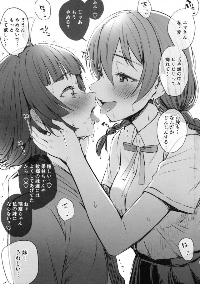 虹ヶ咲学園スクールアイドル同好会の美少女メンバーたちがいろんなカップリングでディープキスをしたりレズるえちちな薄い本！いろいろなカップリングがあるため、好きな推しカップルを見つけよう！