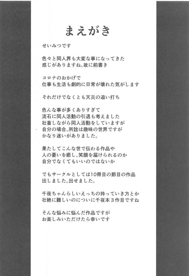 無愛想で無口な千夜に大阪のホテルで部屋に呼び出されたプロデューサーが、風呂上がりの千夜に自分のプロデューサーへの思いにまったく気づいていない千夜からこのもやもやした気持ちは何なの？と言われて、しかも教えてくれるなら色気もなにもないけど抱いても構わないと股を開く千夜にいちゃラブエッチをして愛を教える！