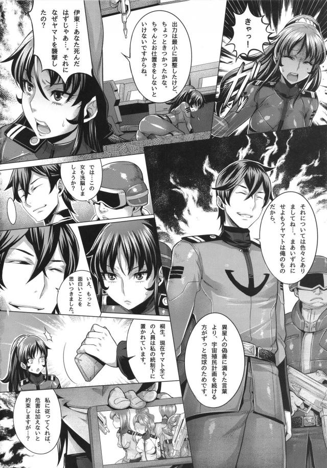 所属不明の艦船に襲撃された大和が侵入を許し、死んだはずの伊東に襲われる美影！仲間を人質に取られて脅された美影が逆らうことができず性奴隷になり、ほぼ半裸状態のドスケベ衣装を着せられながらポールダンスをやらされ潮をふかされたり、全裸で四つん這い散歩させられ同じように全裸散歩させられていた新見と山本と一緒にご奉仕ふぇらをさせ