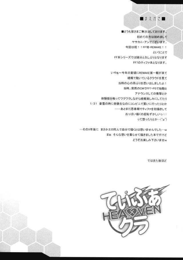 仕事の依頼を終えて帰ってきたクラウドが子供化していて、小さいクラウドを見ていたら空っぽの思いでを埋めたいと思わずキスをしてしまい告白して、パイズリフェラから激しくいちゃラブ中出しセックスしてしまう♡