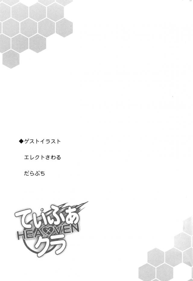 仕事の依頼を終えて帰ってきたクラウドが子供化していて、小さいクラウドを見ていたら空っぽの思いでを埋めたいと思わずキスをしてしまい告白して、パイズリフェラから激しくいちゃラブ中出しセックスしてしまう♡