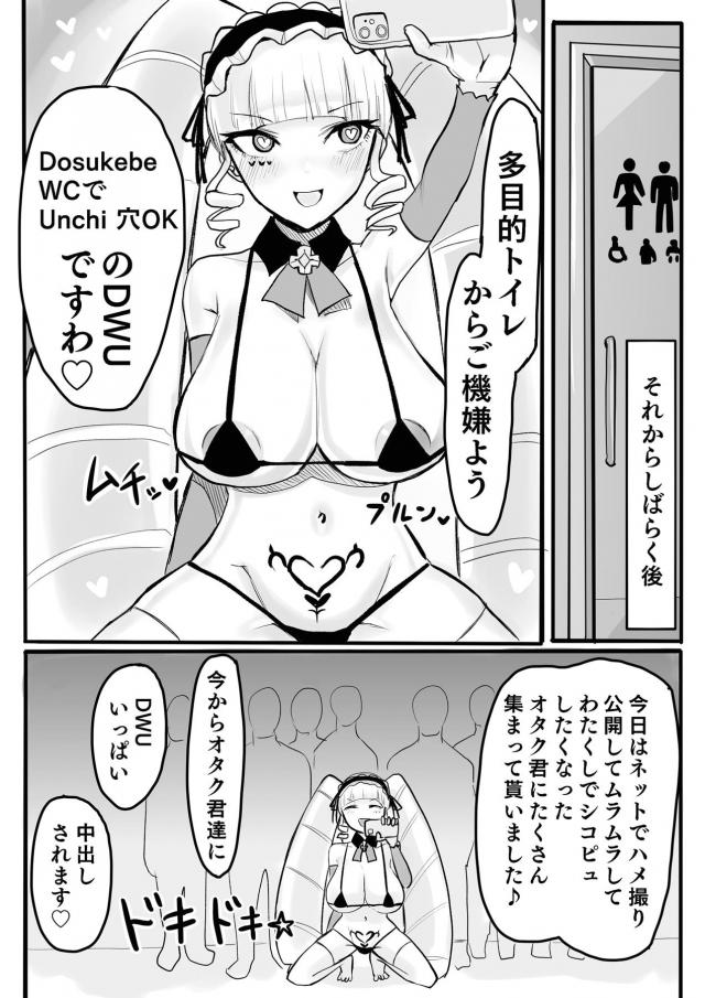 セバスチャンたちに目隠しをされて頭と手とおっぱいとマンコを丸出しにされた形で壁に埋め込まれてしまったDWUが見知らぬ男たちに周りを囲まれまじで許さねーとすごむが、ひたすら犯されザーメンまみれにされるｗ