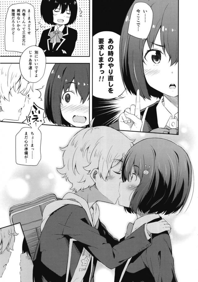 突然コレットに背中を思い切り押された宇佐美さんが内巻くんとキスをしてしまう！どうしてくれるんですか？とキスのことなどどうでもよく、自分で書いた二次元絵の美少女が汚されたことを怒る内巻くんに激怒した宇佐美さんがそのまま家に帰ってしまい、頭を下げて謝罪にきた内巻くんにやり直しを要求すると意地悪というとあっさりキスをしてきて