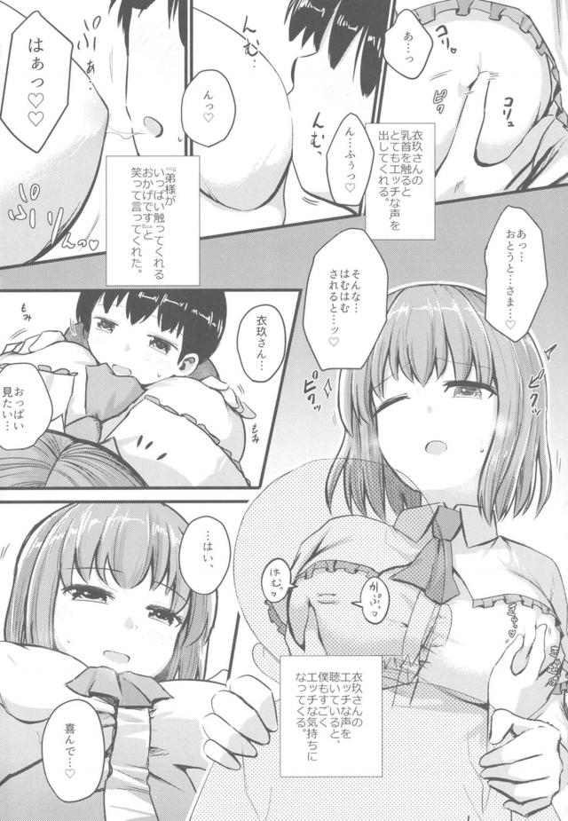 天子ちゃんのかわいいショタ弟とエッチをしてしまった衣玖が、それ以来寝る前にショタ弟におっぱいをしゃぶらせてあげている。そのことを天子ちゃんに知られてしまった弟が、天子ちゃんがいるときは衣玖ではなく天子ちゃんのおっぱいを揉まされるようになり気持ちよくてスイッチが入った天子ちゃんがおっぱいを触られながらオナニーして、さらに