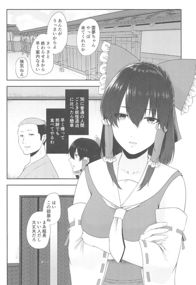 妖怪退治のときに厄介な男の土地に被害を出してしまい借金をして取り立てられている霊夢。貧乏で月々の支払いもあまり払えず開き直るとその体で支払えと言われて、ヤクザの組長と売春させられ一回さっさとすれば帰れるでしょと軽く考えていたが、めちゃくちゃ気持ちよくて絶倫な組長に中出しされて虜になってしまう！