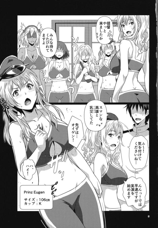 着任した艦娘たちの訓練が終わったらしく、提督みずからひとりずつパイズリチェックをする！みんな爆乳揃いでふかふかむっちむちで気持ちよく全員にイカされるが、最後に教官の鹿島のLカップおっぱいと秘書艦筆頭の高雄のOカップおっぱいで悶絶する提督ｗ