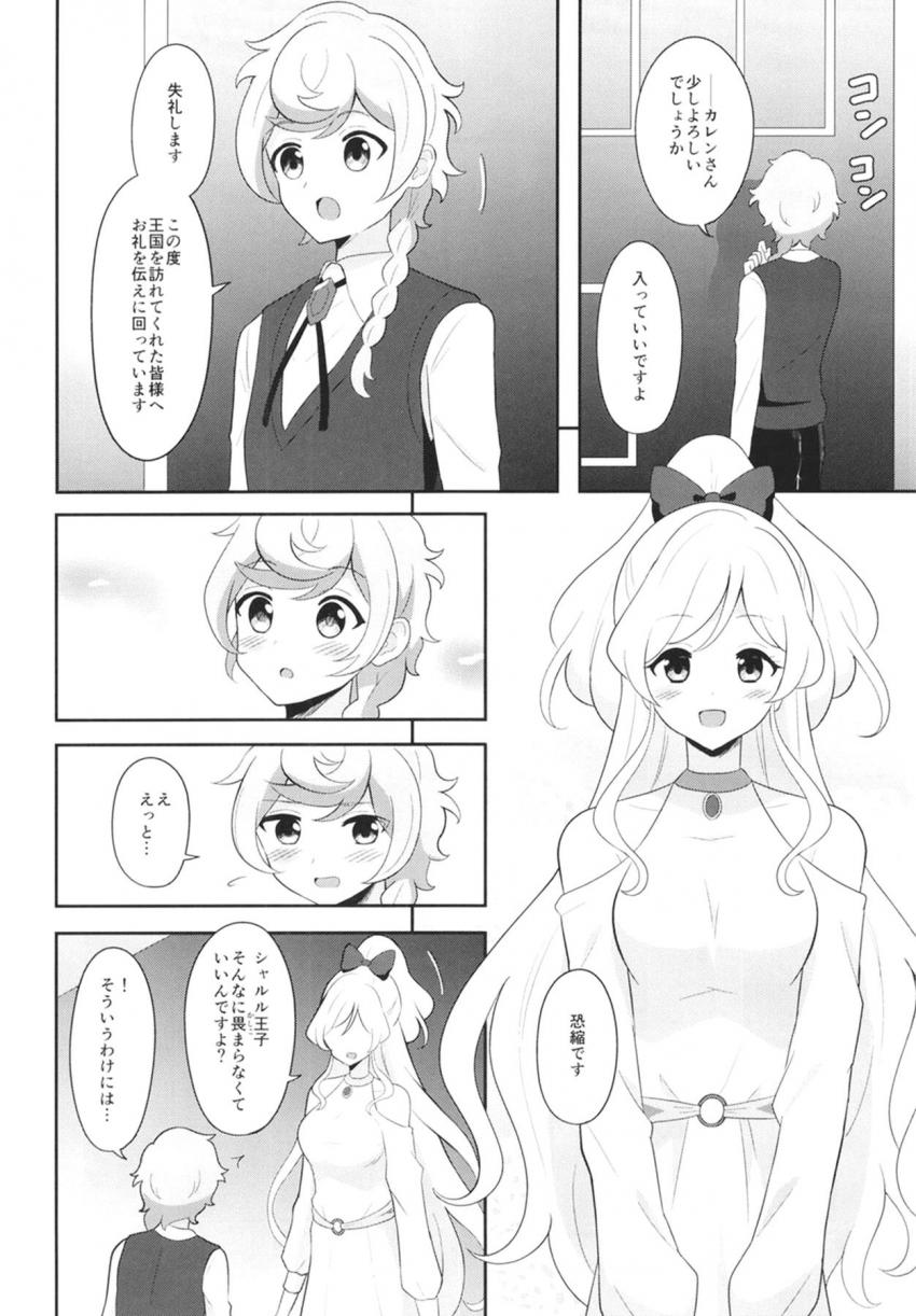 姉の友人で清楚で美人なカレンさんにひっそり恋をしている幼くして母親をなくしたシャルル王子が、すべての人に愛を届けると誓ったカレンさんに優しく抱きしめられて勃起してしまう。嫌われるかと思ったがさらに私の前では普通の男の子でいていいんですよと手コキされ、童貞を卒業させてもらった♪