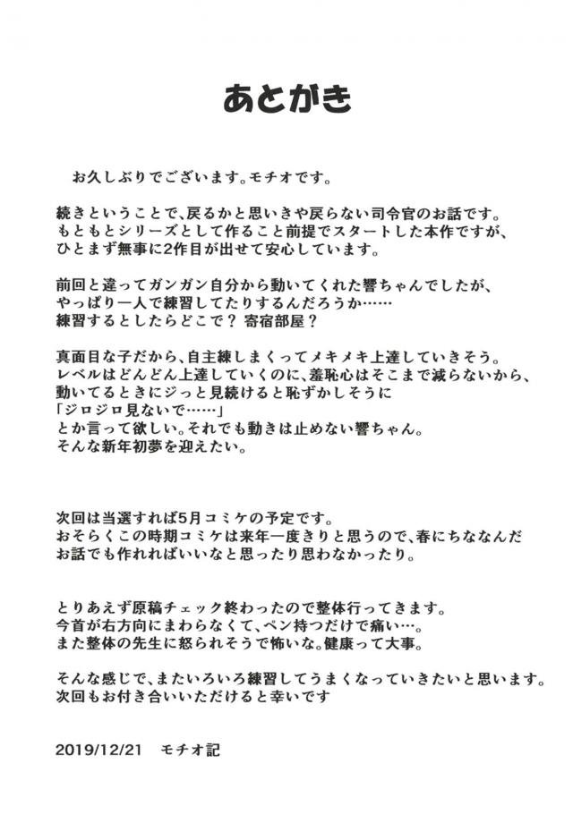 司令官をクスリで若返らせたらショタ化したままもとに戻らなくなってしまったｗもとに戻すクスリを作ったと司令官に飲ませるが髪が黒髪になっただけで戻らず、お姉ちゃんになった響が司令室でリードしながらいちゃラブエッチしたったｗ