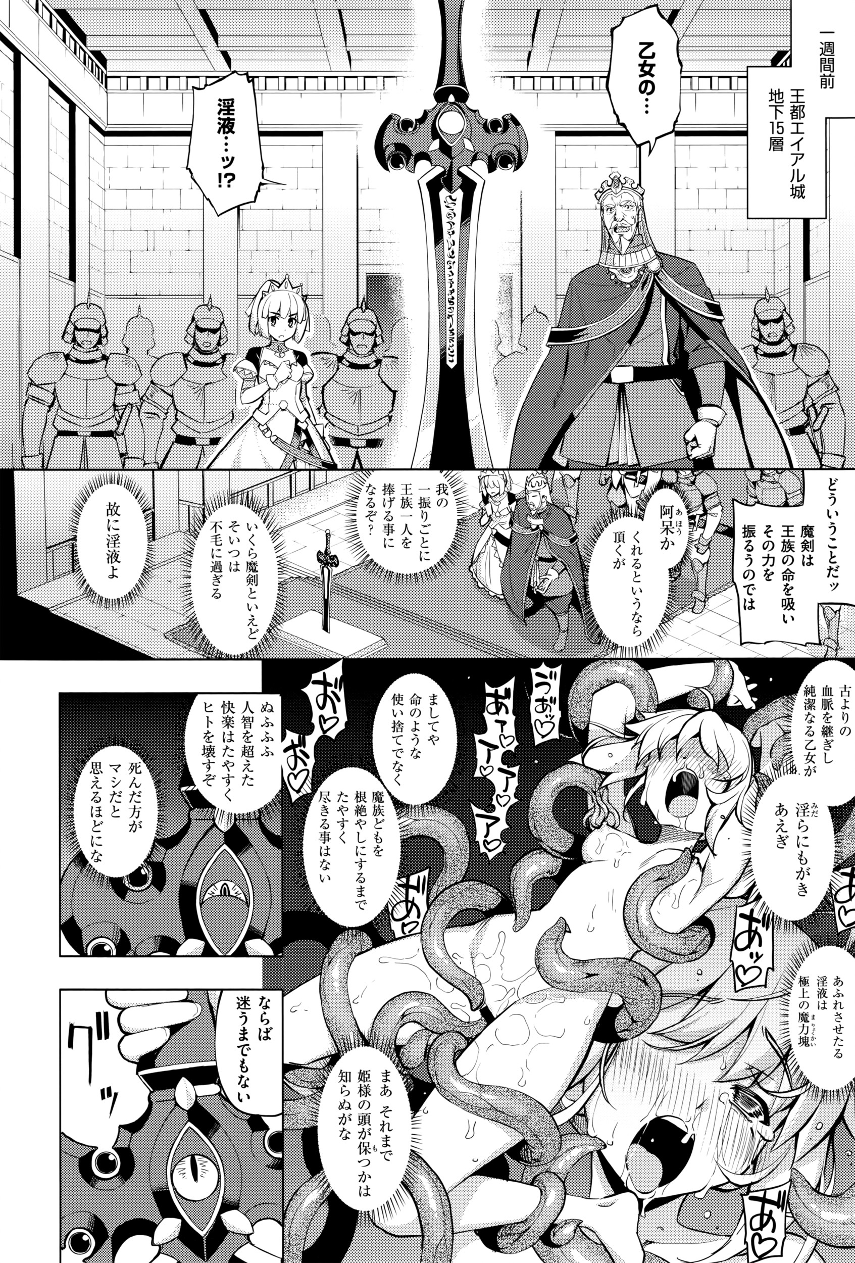 魔王軍を相手に強力な魔剣を使って対抗している姫騎士が、その強力な力を借りるかわりに魔剣に体を差し出している！今日も魔王軍を撃退した姫騎士が城に変えると魔剣に体を求められ、魔剣からのびてきた触手に全身を凌辱されて、大勢の兵士たちに視姦されながらアナルを犯される！