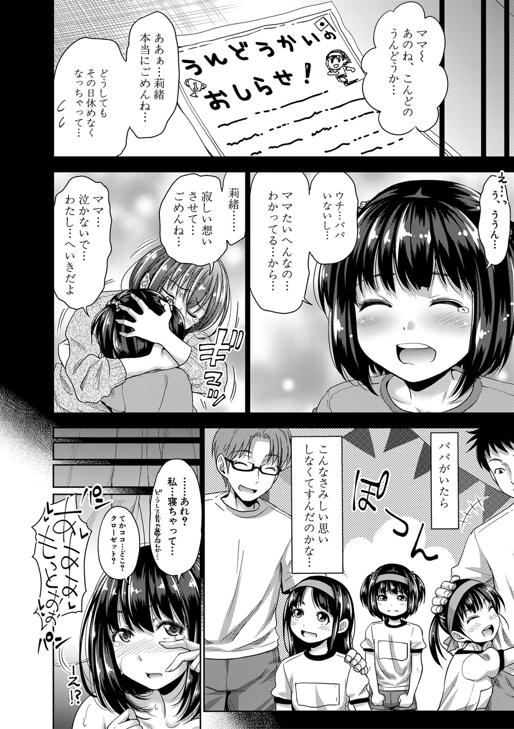 初恋の人と結婚したが、実は彼女の娘と援交をしていて、しかも彼女の娘が自分の実の娘だった！結婚してからも実の娘と関係を続けている男が、嫁に見つかりそうになりながらも娘との近親相姦に溺れ、中出しセックスで娘を気絶させてしまう！