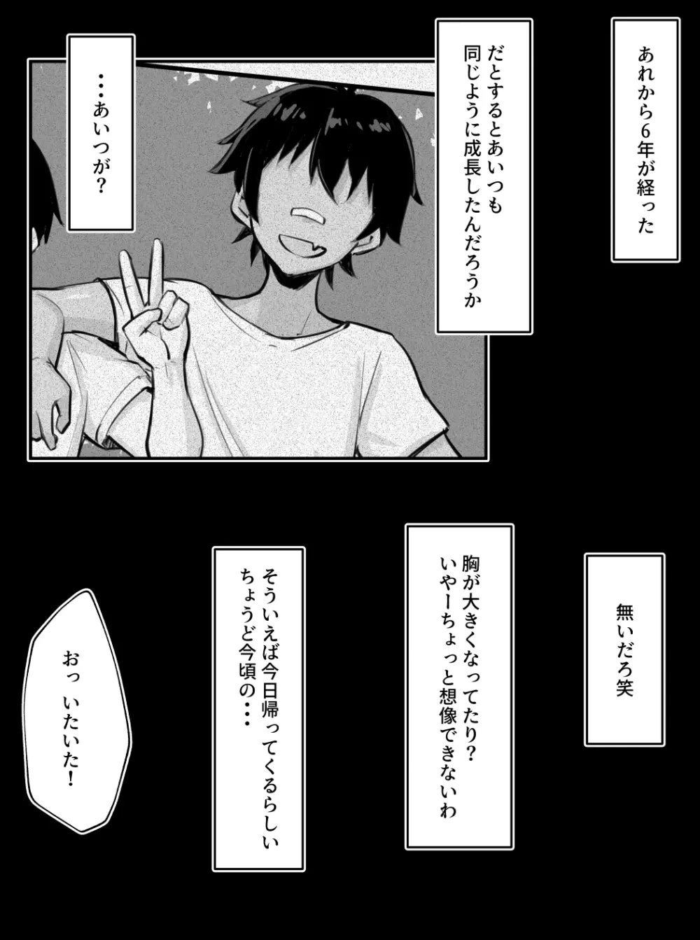 数年ぶりに会った親友が長身ふたなり褐色筋肉娘になっていた