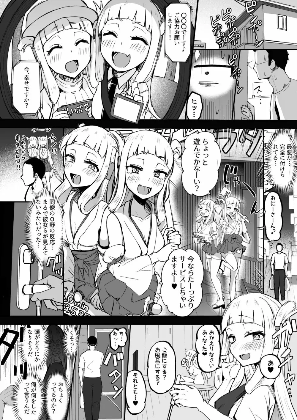 ふたなり双子巫女珠鳳ちゃんと珠鸞ちゃん