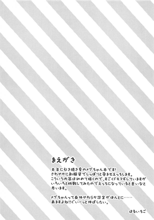 大好きなおにいちゃんに子供がほしいと言われて、赤ちゃんができるまでエッチすることになったメグちゃんが嫌ならやめるけどと言われるが、おちんちんを触りながらおにいちゃんの子供がほしいとおねだりして孕ませセックス///