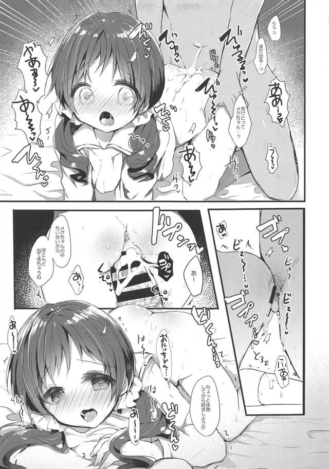 大好きなおにいちゃんに子供がほしいと言われて、赤ちゃんができるまでエッチすることになったメグちゃんが嫌ならやめるけどと言われるが、おちんちんを触りながらおにいちゃんの子供がほしいとおねだりして孕ませセックス///