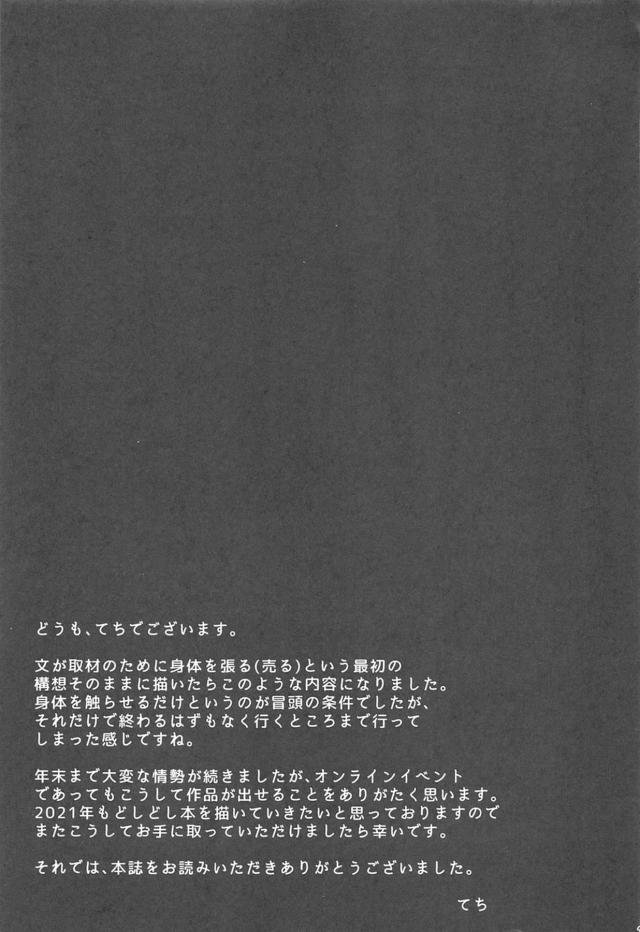 人里には裏社会の人間として生きてなければ得られない情報が数多く存在していて、スクープを手に入れるために情報通の男と接触した射命丸がおっぱいを触らせ情報を聞き出していたが、情報は正確だけど要求がどんどんエスカレートしていきついに生マンコにむしゃぶりつかれ中出しされる！