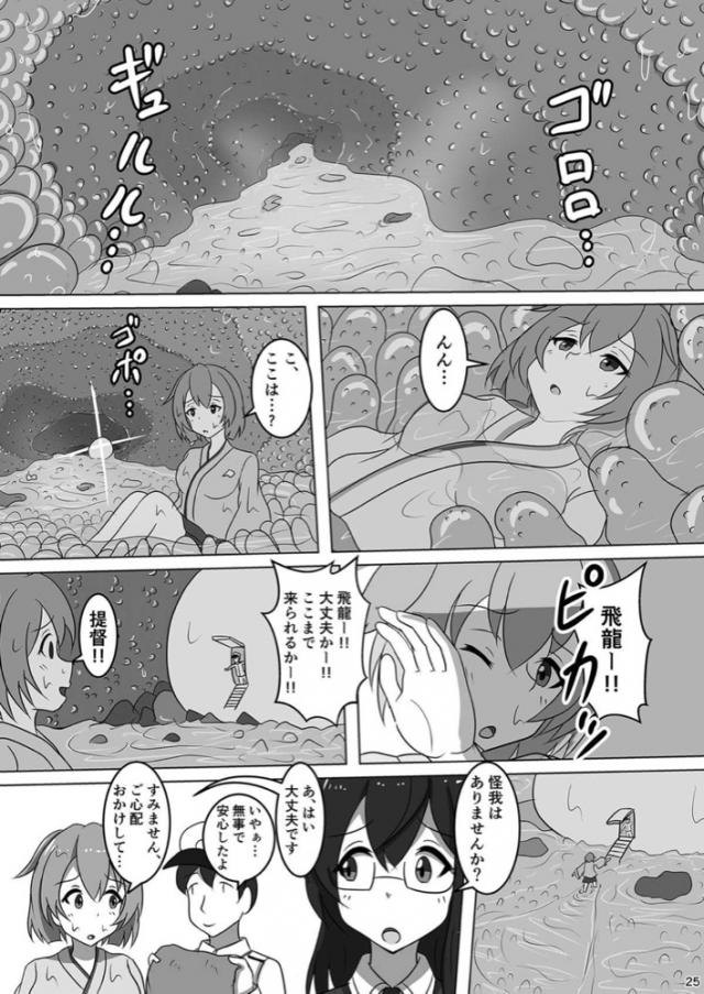 最近寒くて吹雪が暖かい場所に移住したいですねと話したら提督がそうしようと言い始め、吹雪の力を借りたいと言われ手伝うと言ってしまった吹雪が、ちっちゃくなったみんなを自分の体の中に入れることになるがうんことしてすぐに排泄されたｗ