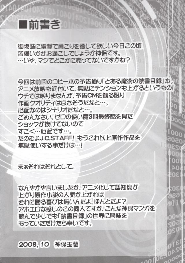 お姉さまの行動を鑑みて妹たちが当麻に媚薬入りの手作り料理を食べさせて強制的に勃起させる！さらにお礼だと言って当麻にまたがる妹が中出しセックスで当麻の童貞を卒業させる！