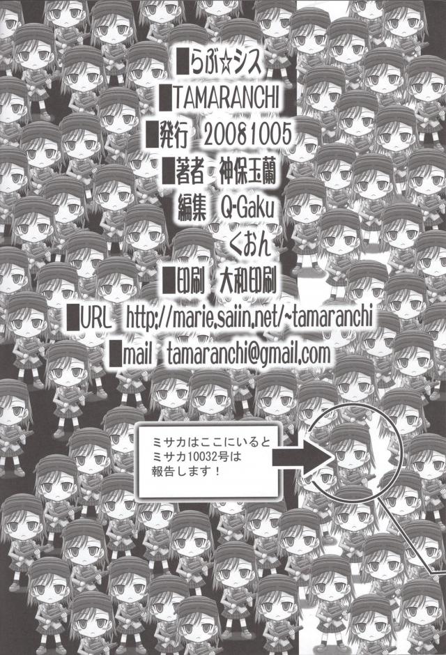 お姉さまの行動を鑑みて妹たちが当麻に媚薬入りの手作り料理を食べさせて強制的に勃起させる！さらにお礼だと言って当麻にまたがる妹が中出しセックスで当麻の童貞を卒業させる！