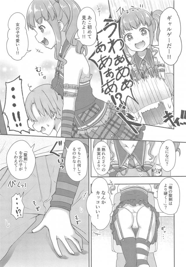 燐子とあこがいつもネトゲのクエストを手伝ってもらっている女の子と実際に会って一緒にプレイをすることになったがまさかのショタで、とりあえずネカフェに入ることになった。飲み物を取りに行ってる間にショタが準備しようとPCを立ち上げたら前の人のやったエロゲが起動してしまい帰ってきたあこに見られてしまうが、性に対して無知なあこに