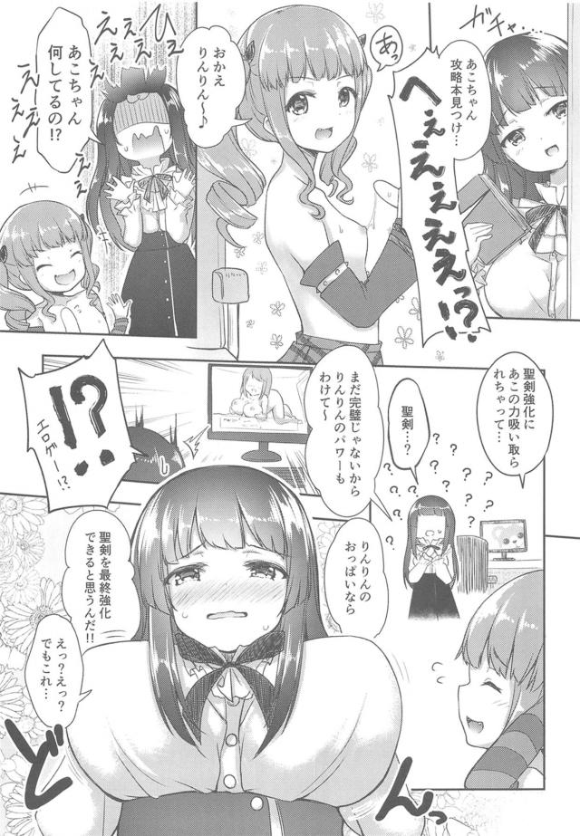 燐子とあこがいつもネトゲのクエストを手伝ってもらっている女の子と実際に会って一緒にプレイをすることになったがまさかのショタで、とりあえずネカフェに入ることになった。飲み物を取りに行ってる間にショタが準備しようとPCを立ち上げたら前の人のやったエロゲが起動してしまい帰ってきたあこに見られてしまうが、性に対して無知なあこに