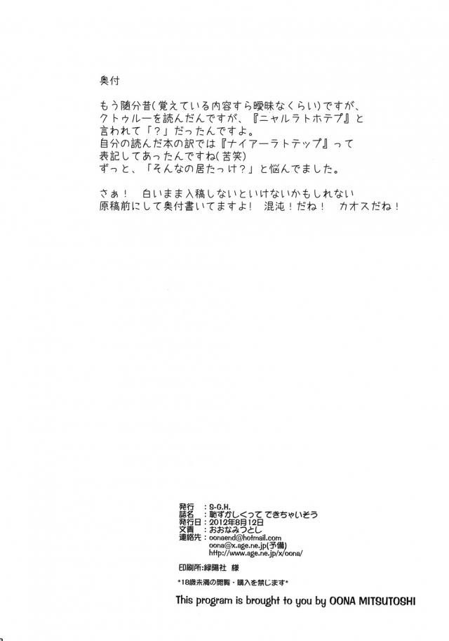 ニャル子さんが発情期に入ったみたいでみずからちんぽに食らいついて精子を搾り取る！蕩けた表情で夢中でちんぽに吸い付くニャル子さんが大量の精子を飲み干し、完全にできあがっている濡れ濡れの処女マンコを見せつけるがアナルヴァージンを奪われるｗ