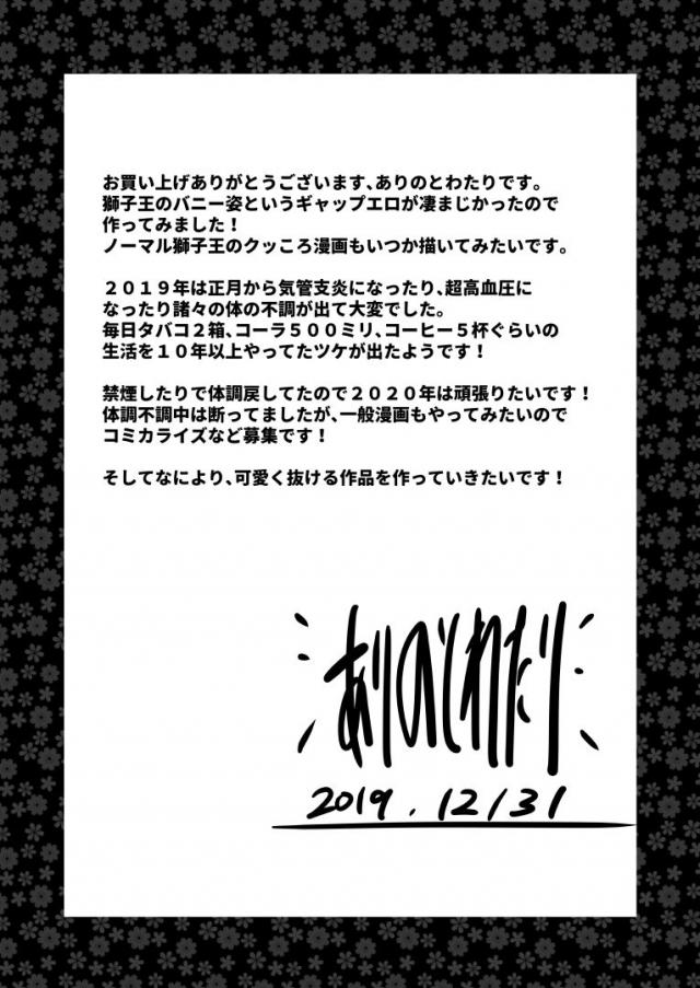 満月の夜になると、カジノキャメロットでは魔術師や富豪を集めて資金や魔力を集めている。美人なサーヴァントたちがバニーガールになり変態紳士たちに密着して触れ合うことで魔力を供給してもらい、たとえギャンブルに客が勝っても大量に魔力を吸収できるので店側にはおいしくなっているｗ