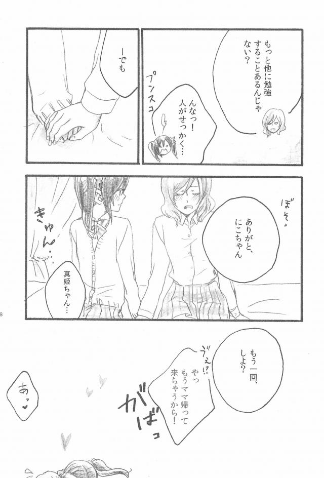 彼氏とキスをしてもなんとも思わなかった真姫ちゃんが、にこちゃんとキスをするとふわふわして全然違っていて、元カレの存在を知ったにこちゃんが嫉妬して元カレとの違いを教えてあげるとはじめてのいちゃラブ百合セックス！