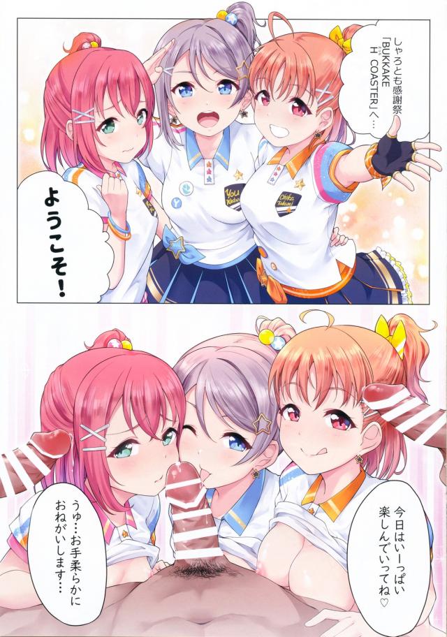 千歌ちゃん、曜ちゃん、ルビィちゃんのCYaRonの三人が、それぞれ彼氏とエッチをする短編集！みんなまだJKでスクールアイドルなので中出しはNGだけど、がっつり生ちんぽをハメてくる彼氏に激しくいちゃラブエッチされ悶絶！