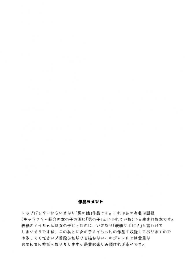 実は男の娘だったメイちゃんが遅刻しそうになって急いでいたら、路地裏で変態お兄さんにぶつかりスカートの下のちんこを見られてしまう！このことは誰にも言わないでくださいと涙目になりながら上目遣いで訴えてくるかわいすぎるメイちゃんに襲いかかり、黒タイツをはかせたままケツマンコに中出しレイプする！