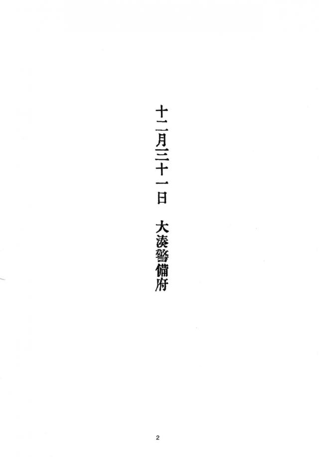 鎮守府の風紀が乱れきっていて、そこかしこで艦娘たちがセックスしまくっている。しかも最近はお尻がブームで、ふたなり艦娘たちがアナルセックスばかりしていて、次々とアナル処女を奪われていく美少女たちｗ