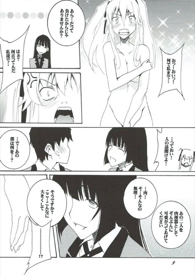 夢子のおかげで勝利した涼太が、妄と百合子を肉便器に落とす！全裸に首輪をつけて四つん這いで学校内を移動させた二人を空き教室に連れ込み、夢子にあの二人を肉便器として存分にかわいがってあげてくださいとフェラをされた涼太が、大勢のギャラリーたちの前で中出しレイプするが、どんどんエスカレートしていき…！？