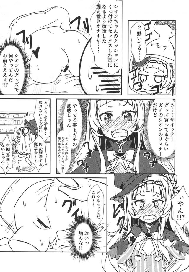 配信が見たいけどおしっこに行きたい魔法使いなシオンちゃんが、魔法でおしっこだけ飛ばせばいいじゃんとお腹に魔法をかけたが尿意がおさまらずお腹を見ると、魔法を失敗して股間がトイレに飛んでいて、ガチ恋変態リスナーに見つかってスパンキングされながら失禁してしまい、さらにクンニしてきたおじさんに中出しレイプされるｗ