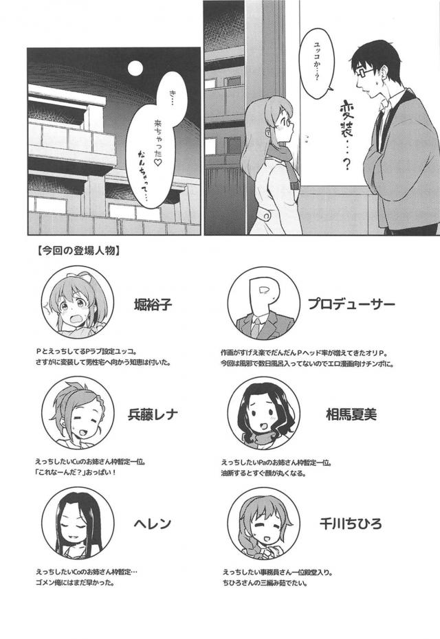 熱が下がらず慰労会をキャンセルして自宅で休んでいたら、突然ゆっこが変装をして部屋にやってきた！また周りから変なことを吹き込まれたらしく、下着エプロン姿になったゆっこが看病してくれたがプロデューサーがご飯を食べて眠ってしまい、汗ばんだプロデューサーを見てムラムラしてきたゆっこがパンツを脱がして中だし逆レイプするｗ