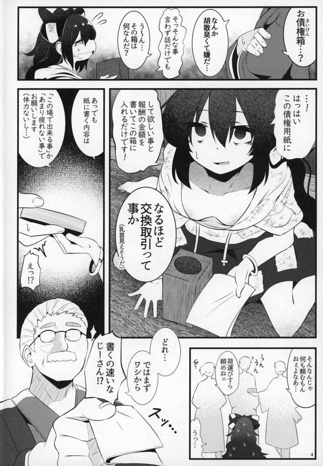 貧乏から脱却したい紫苑がしてほしいこととその金額を書いてもらい生計を立てていたが、男たちの要望がどんどんエロくなっていき、大金を持った男におまんこを勉強させてほしいと言われ大勢のギャラリーの前で中出しレイプされる！