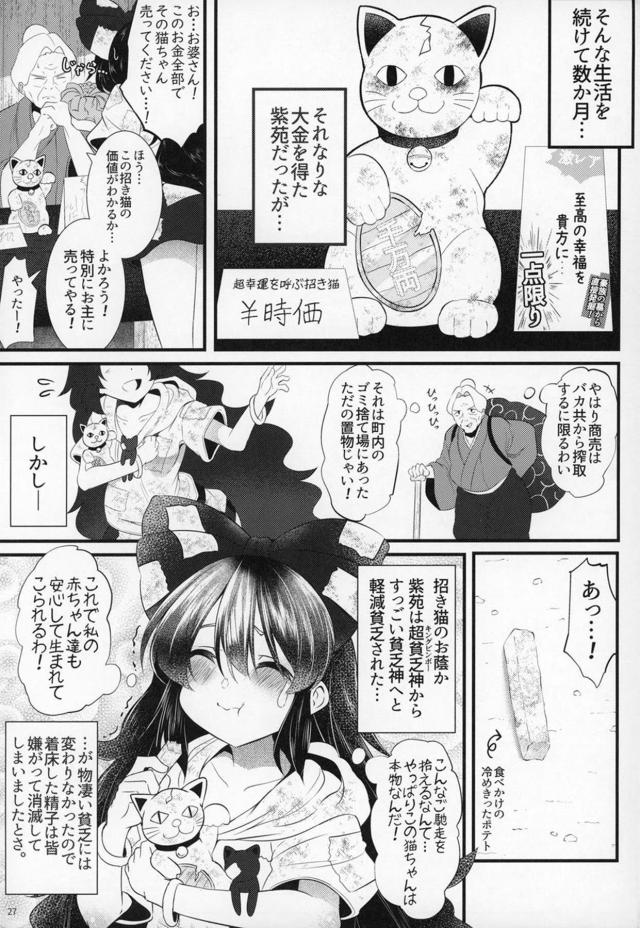 貧乏から脱却したい紫苑がしてほしいこととその金額を書いてもらい生計を立てていたが、男たちの要望がどんどんエロくなっていき、大金を持った男におまんこを勉強させてほしいと言われ大勢のギャラリーの前で中出しレイプされる！