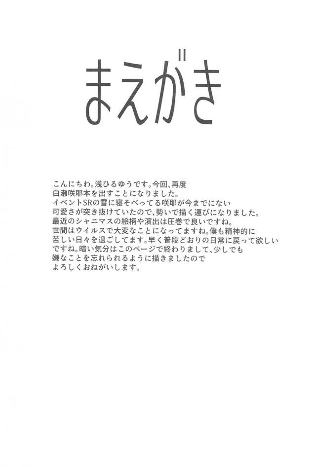 プロデューサーがなかなか迎えに来てくれなくて、かわりできたプロデューサーの弟くんとゲームをして時間をつぶすことになった咲耶だが、だいぶ遅れると連絡が来て明らかにご機嫌斜めになり、弟くんの服を脱がせてもてあそびはじめ、さりげなく勃起ちんぽをこすりつけてくる弟くんにおしおきの中出し逆レイプ！